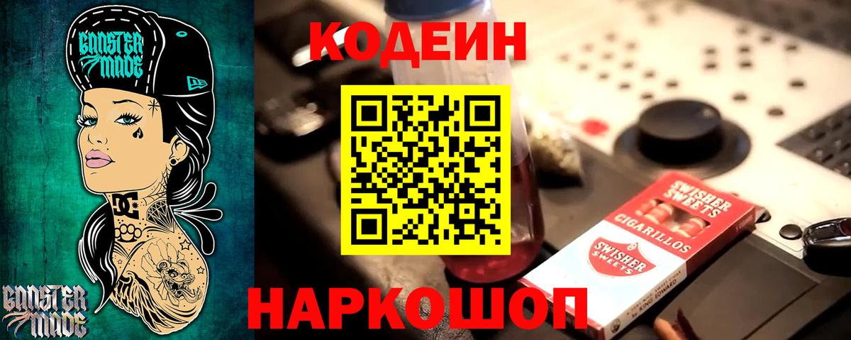 Кодеин напиток Lean (лин) Сунжа
