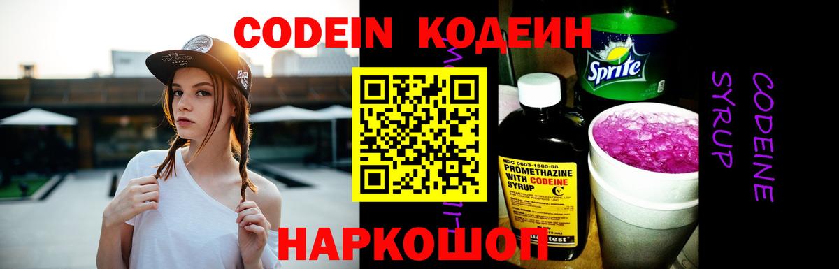 Кодеин напиток Lean (лин)  Codein напиток Lean (лин)  Сунжа  Вход с VPN 