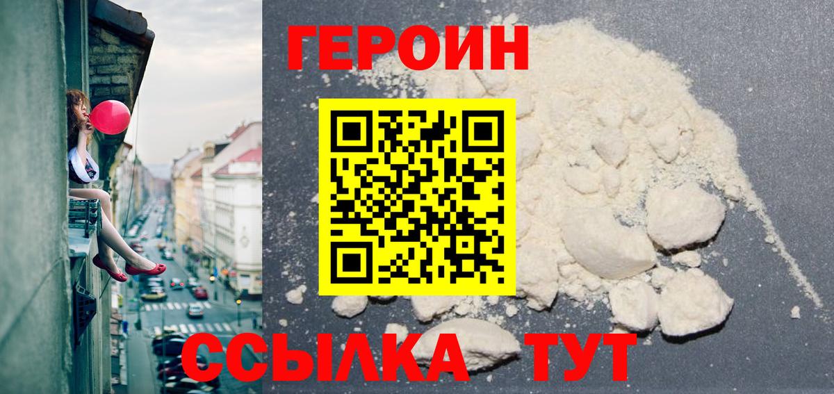 Героин хмурый Сунжа