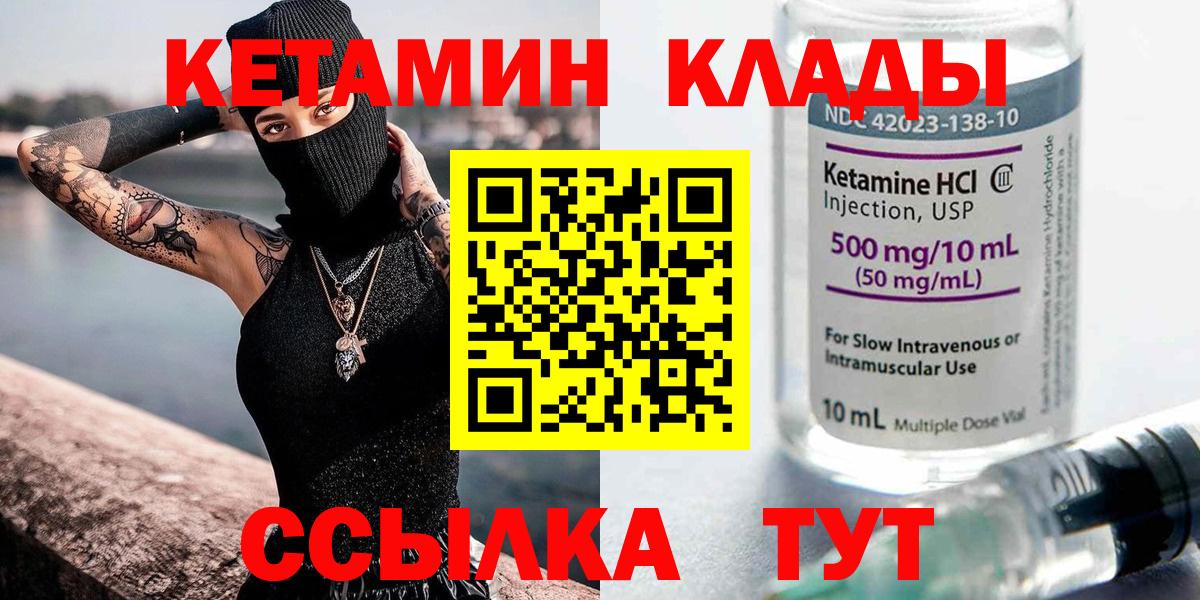 Кетамин ketamine  Вход с VPN  Сунжа 