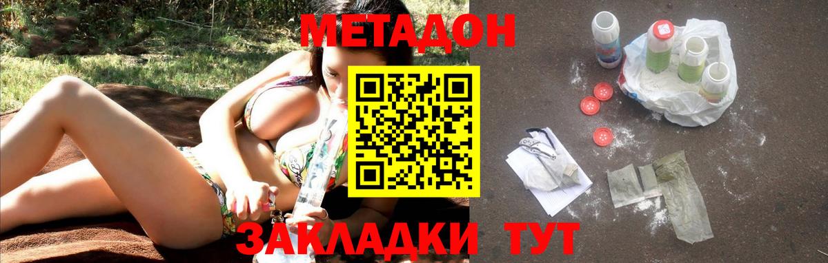 Метадон methadone  Вход с VPN  Метадон кристалл  Сунжа 